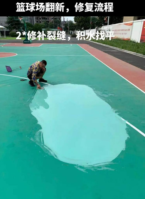 玛多硅 PU 球场（篮球场 / 羽毛球场）  局部维修（破损＜30%）